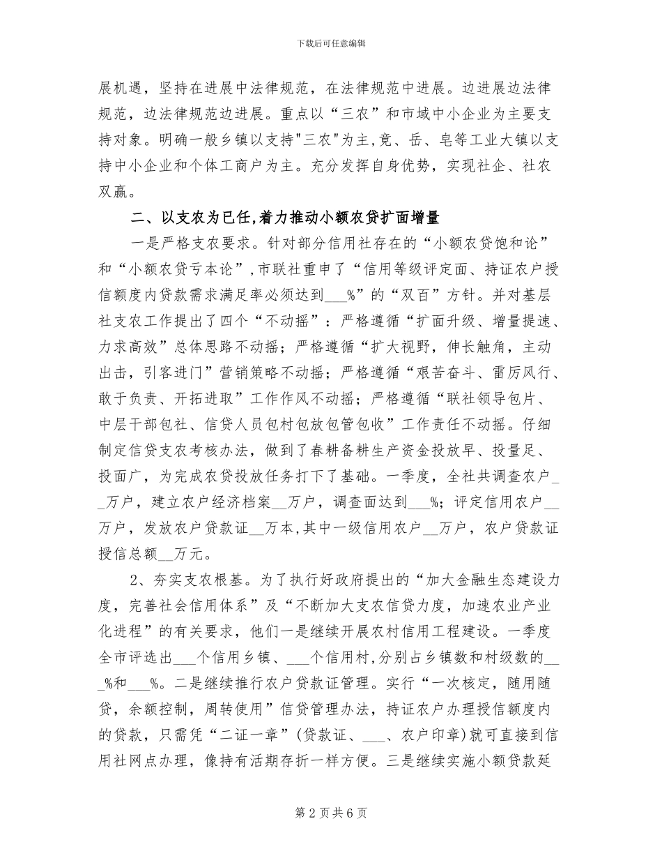 2024年农村信用社年终工作总结范文_第2页