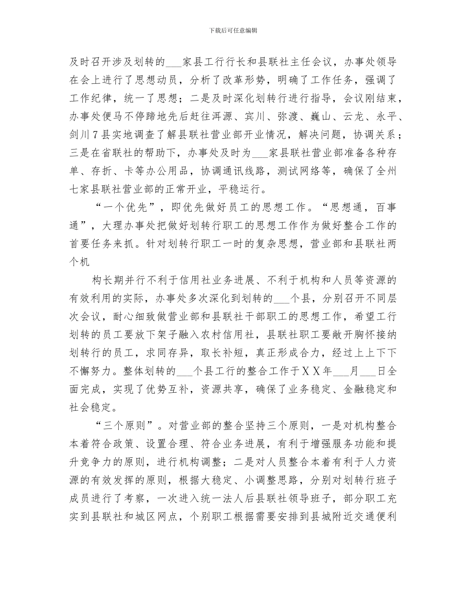 2024年农村信用社改革与发展总结_第3页