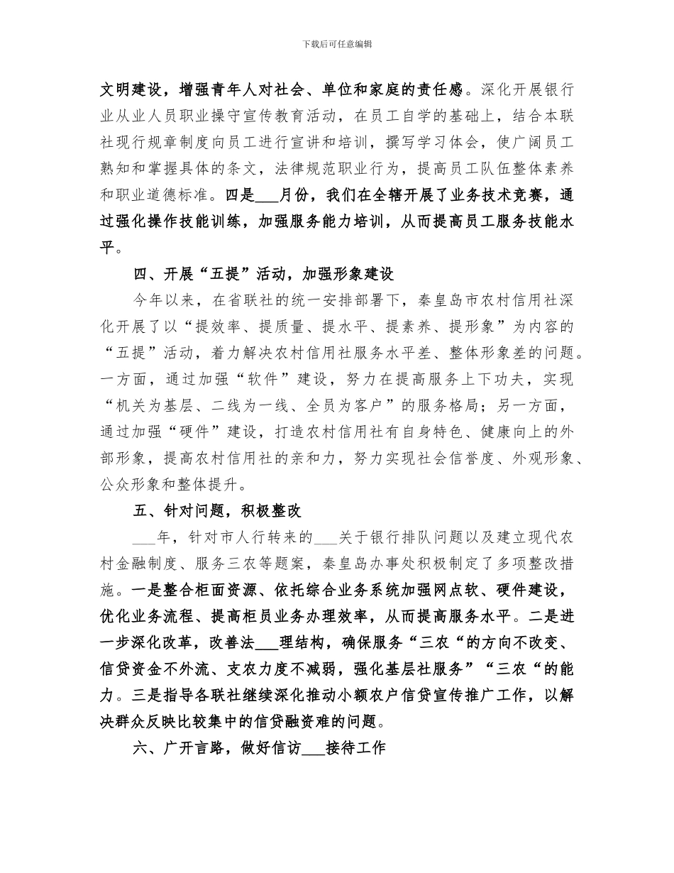 2024年农村信用社民主评议工作总结_第2页