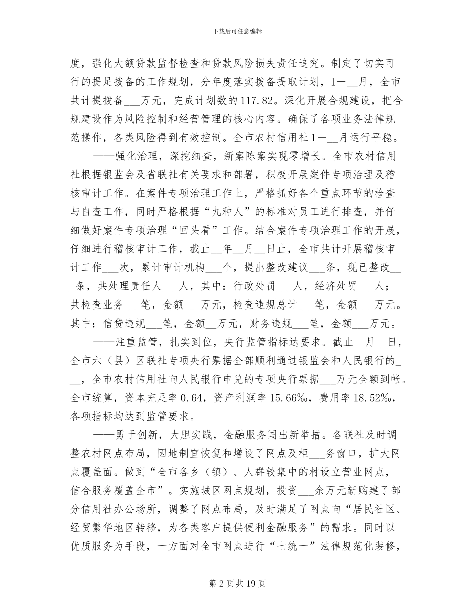 2024年农村信用社总结汇报_第2页