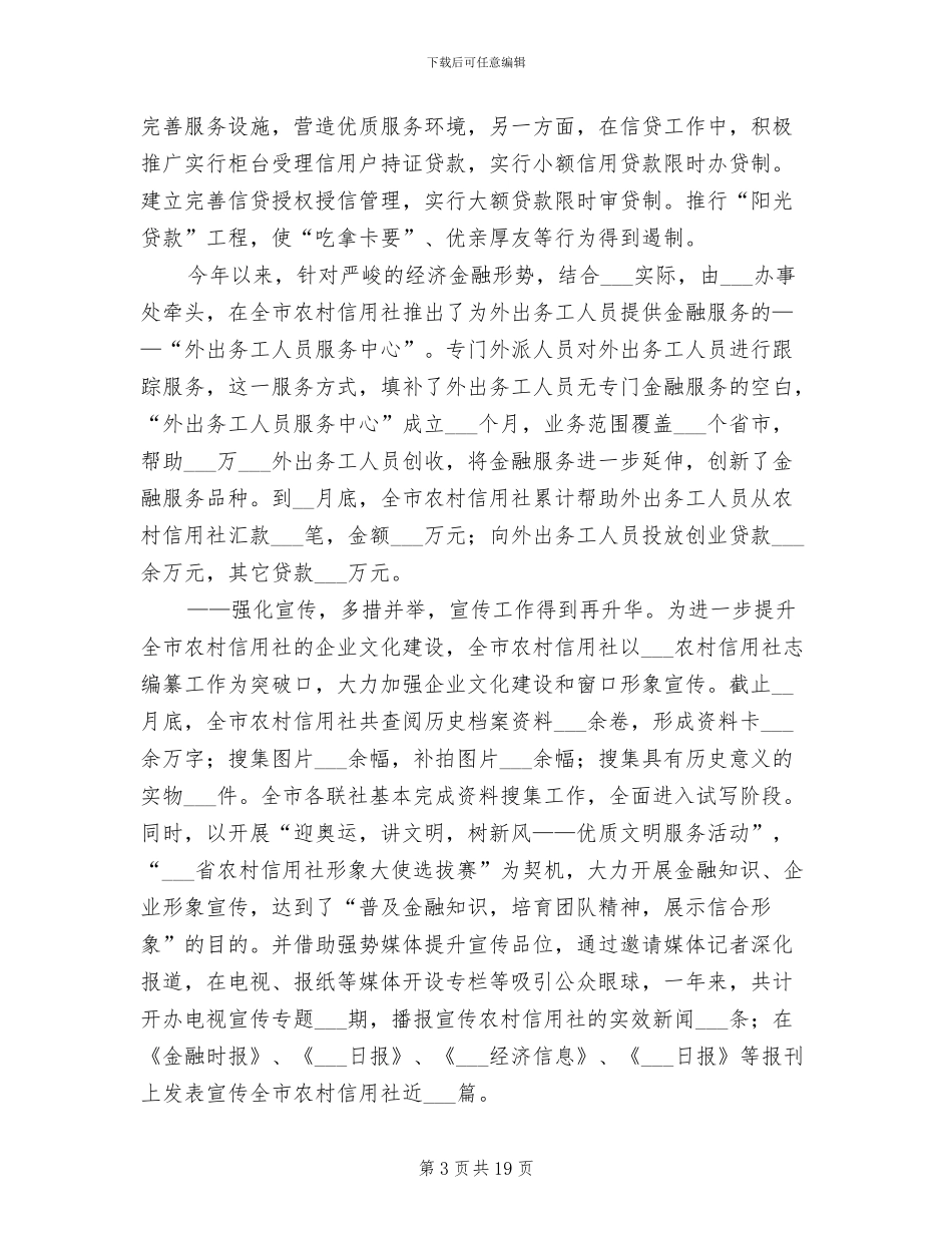 2024年农村信用社总结汇报_第3页