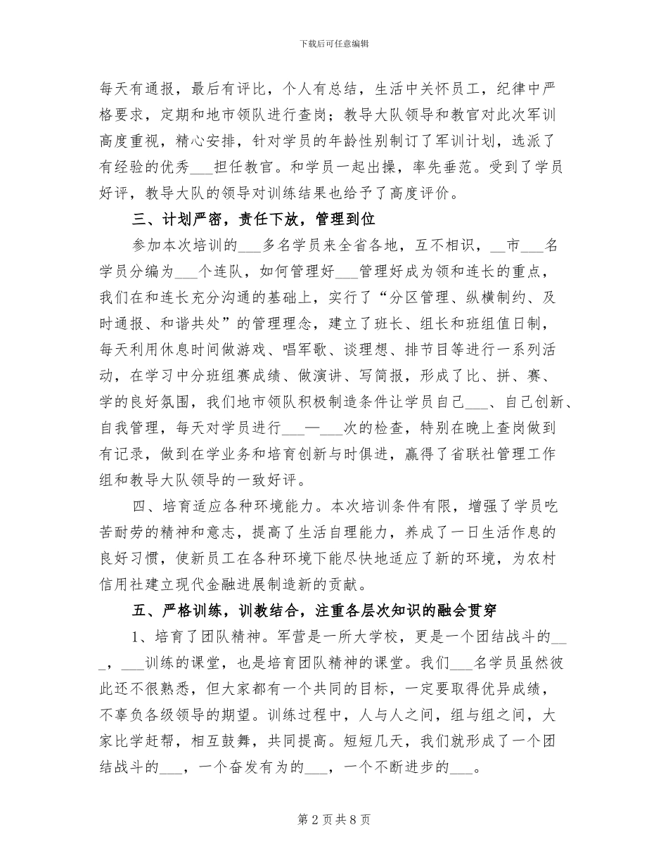 2024年农村信用社省联社新聘员工培训个人总结_第2页