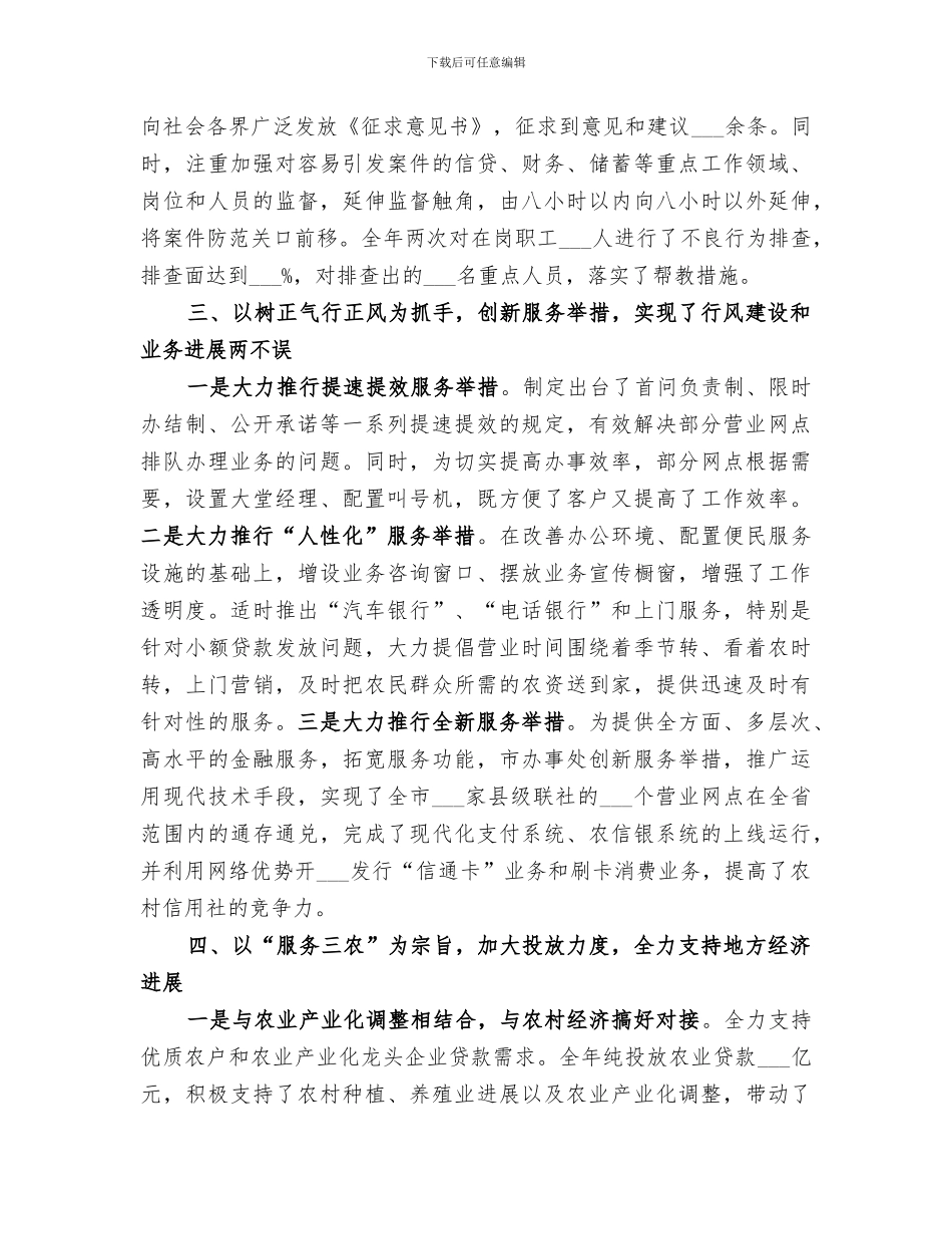 2024年农村信用社行风建设情况总结汇报材料_第2页