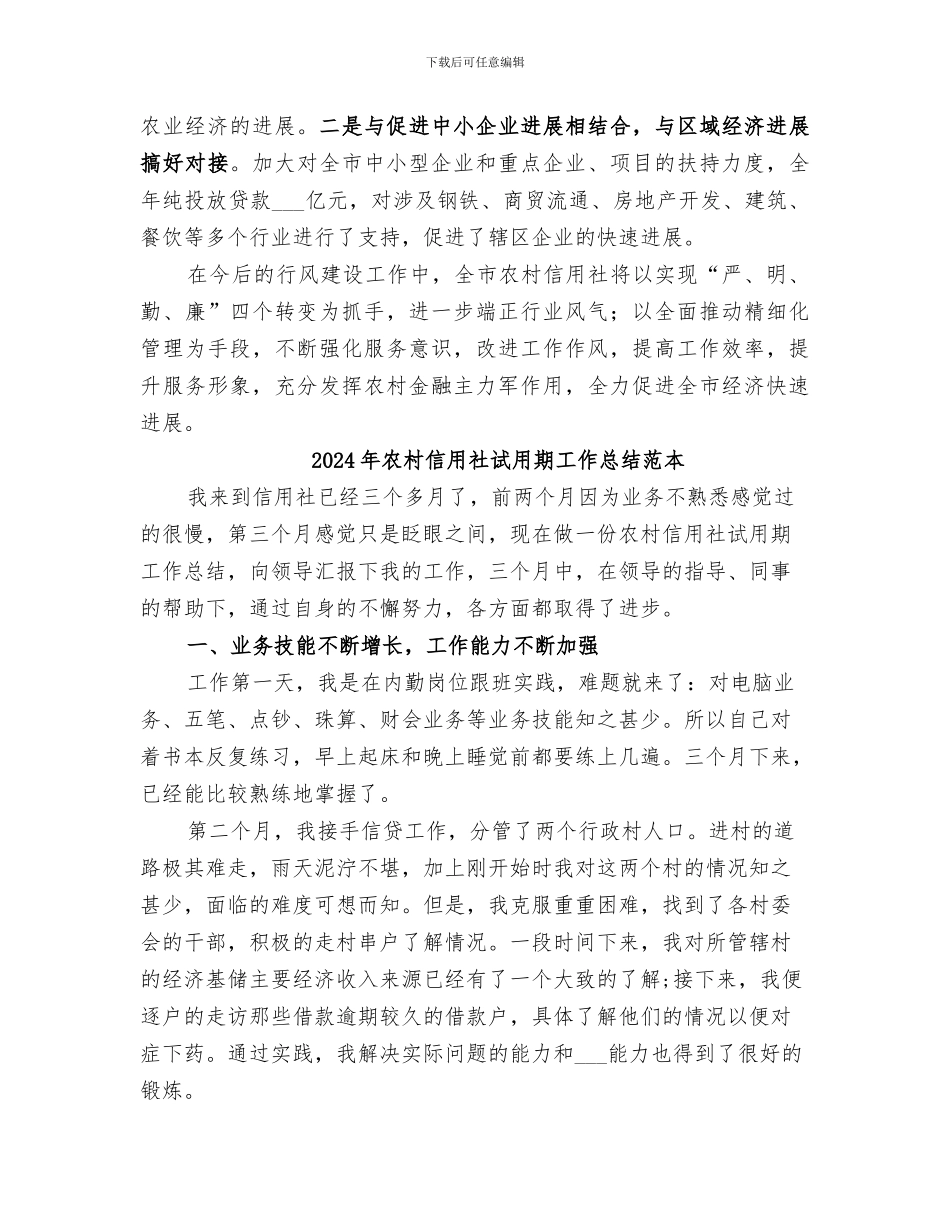 2024年农村信用社行风建设情况总结汇报材料_第3页