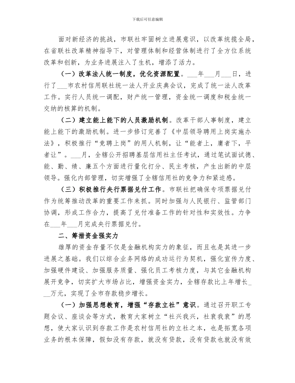 2024年农村信用联社ⅩⅩ年度工作总结范文_第2页