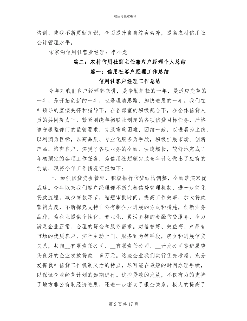 2024年农村信用社营业经理工作总结_第2页