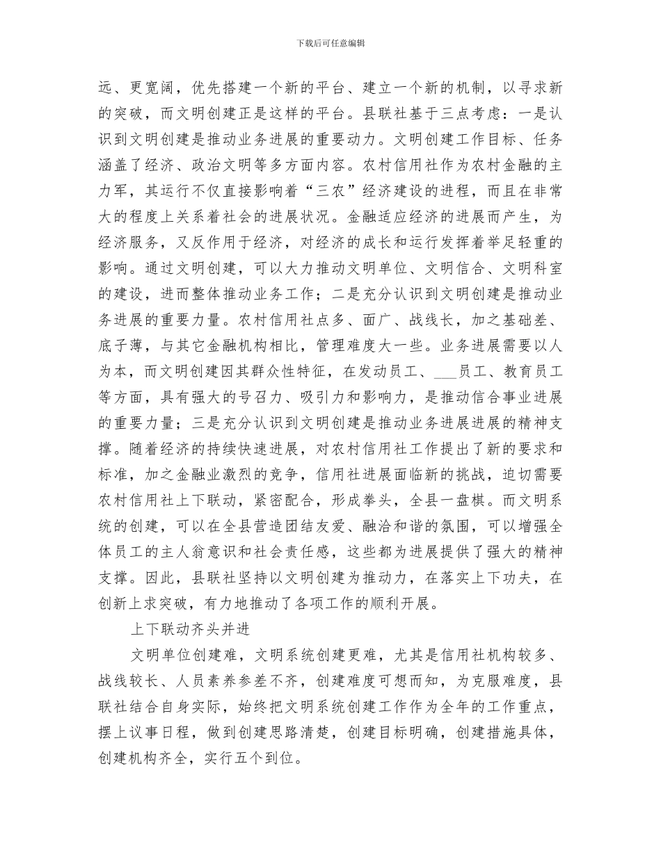 2024年农村信用社系统创建“青年文明号”工作总结范文_第2页