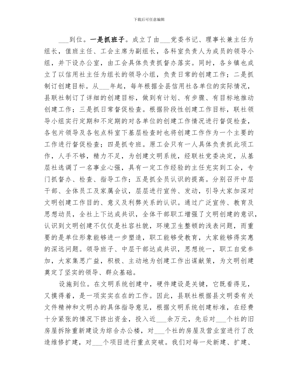 2024年农村信用社系统创建“青年文明号”工作总结范文_第3页