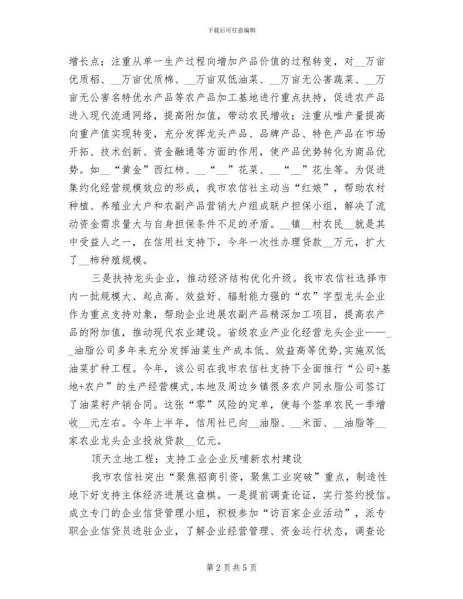 2024年农村信用社工作总结范文_第2页