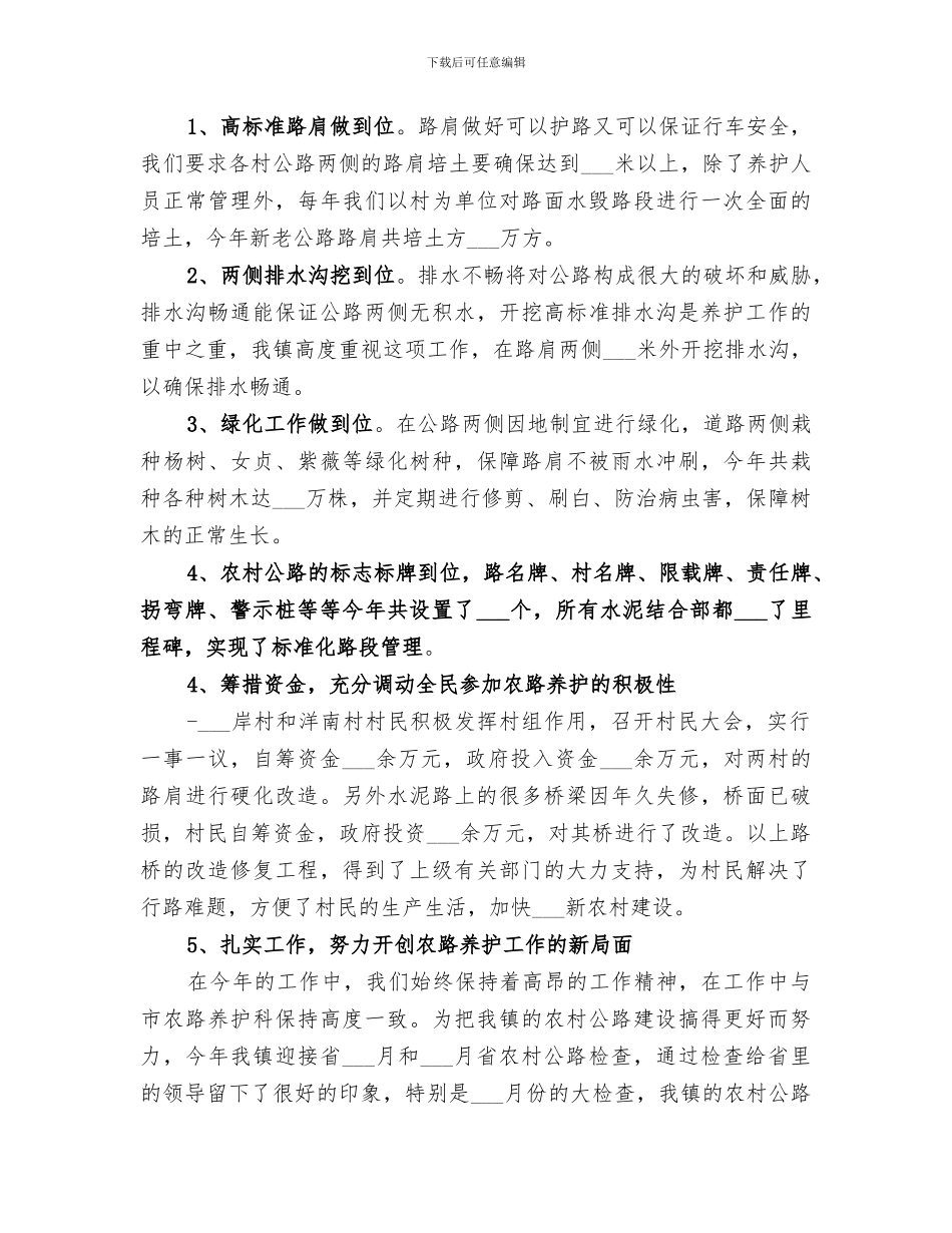 2024年农村公路养护个人总结_第2页