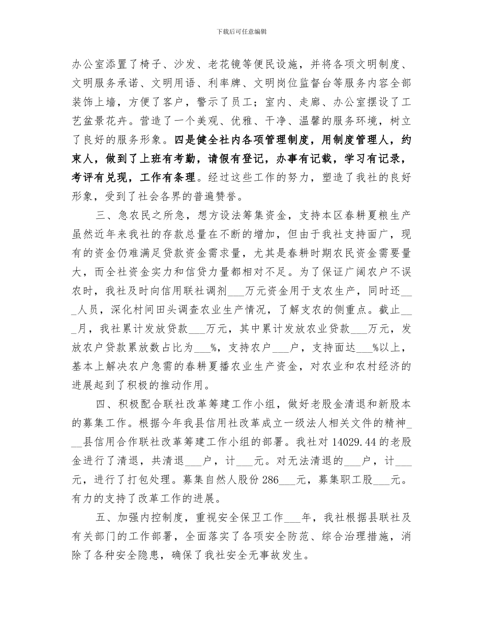 2024年农村信用社工作总结范本_第2页