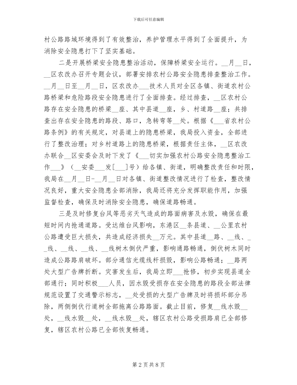 2024年农村公路安全生产工作总结_第2页