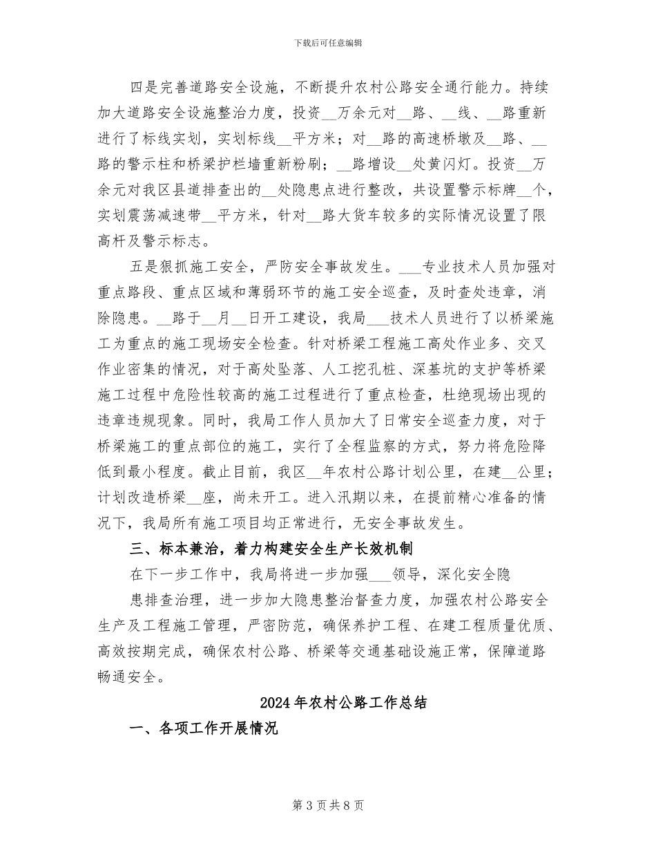 2024年农村公路安全生产工作总结_第3页