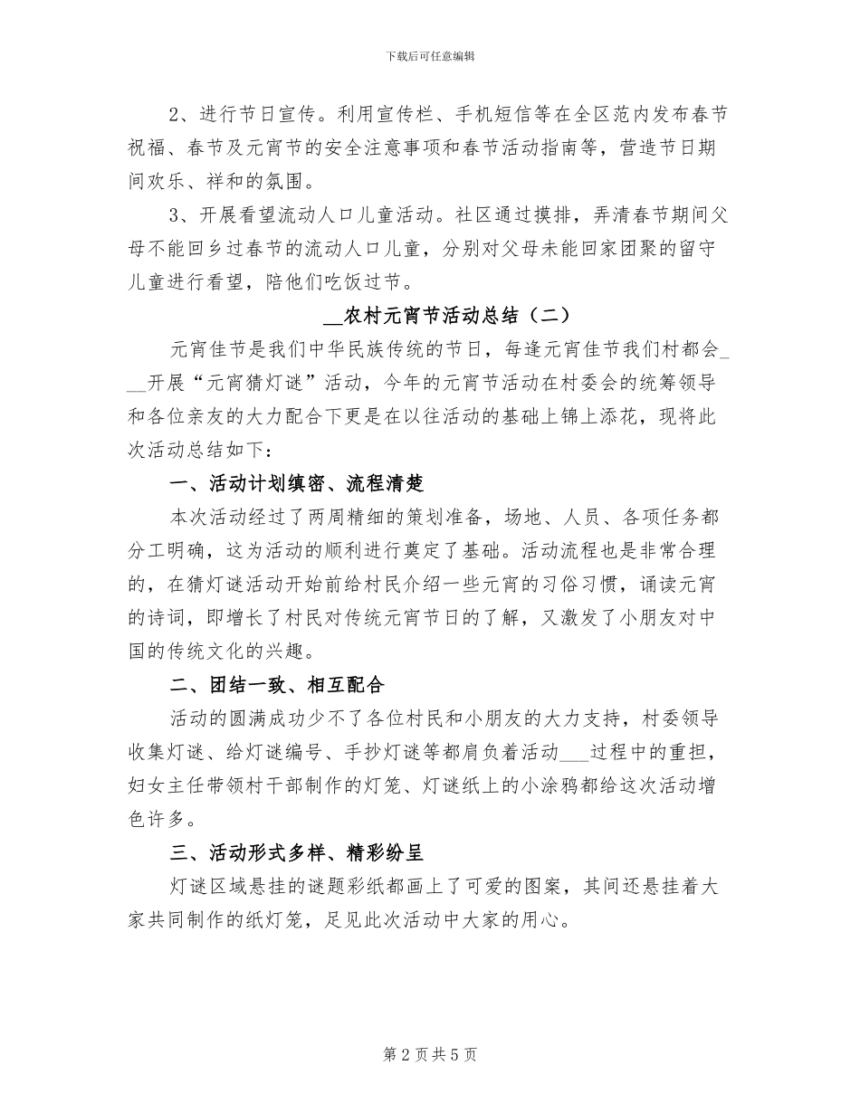 2024年农村元宵节活动总结_第2页