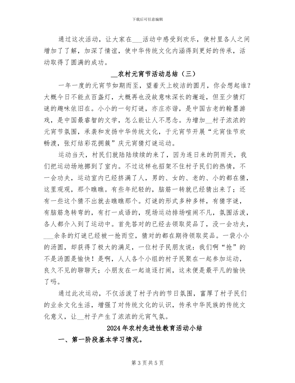 2024年农村元宵节活动总结_第3页