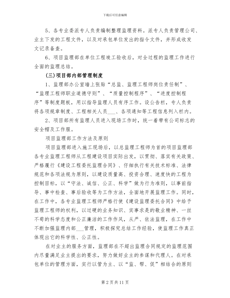 2024年农村公路工程施工总结范文_第2页