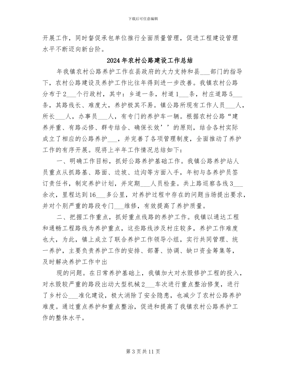 2024年农村公路工程施工总结范文_第3页