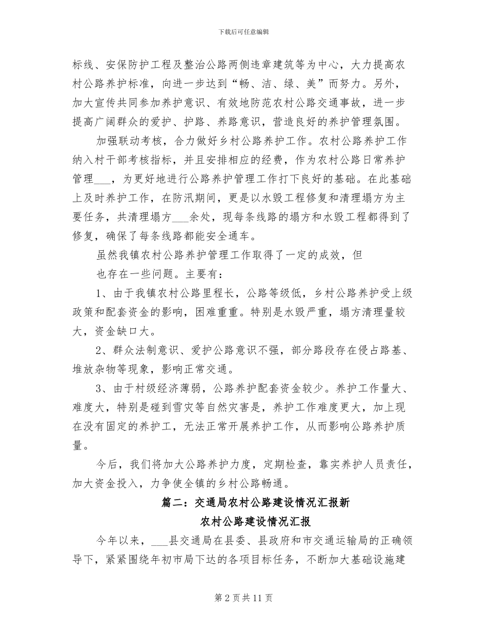 2024年农村公路建设工作总结_第2页