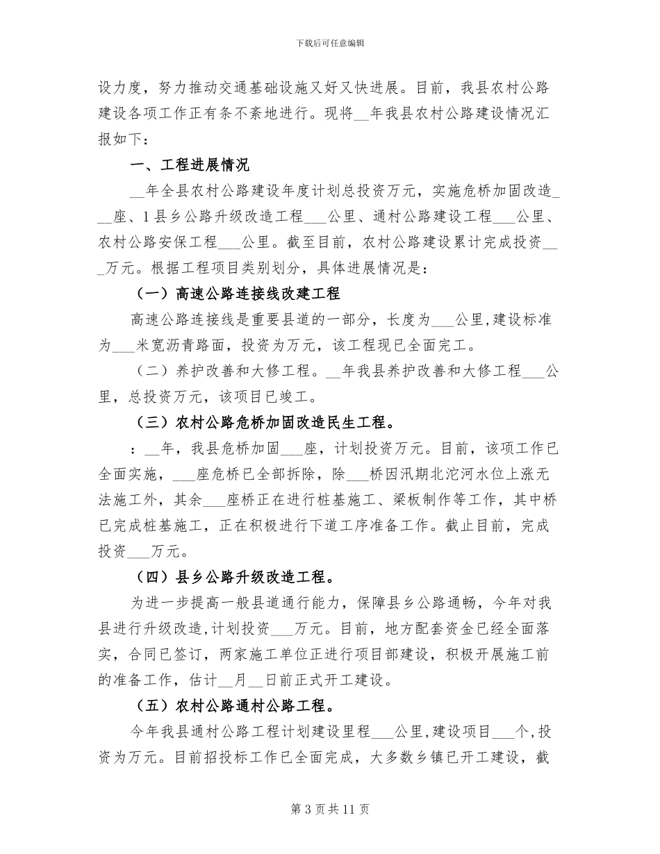 2024年农村公路建设工作总结_第3页