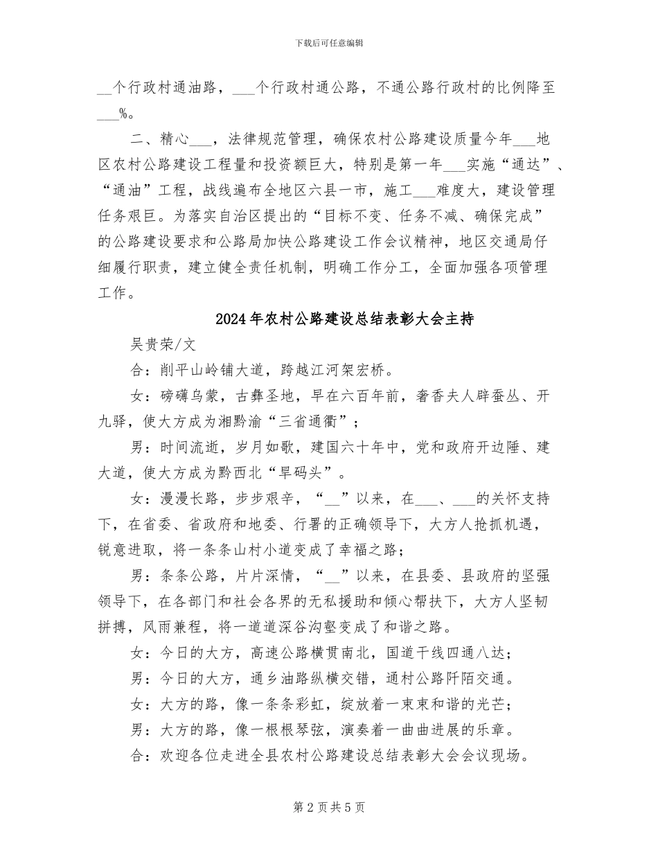 2024年农村公路建设工作总结报告_第2页