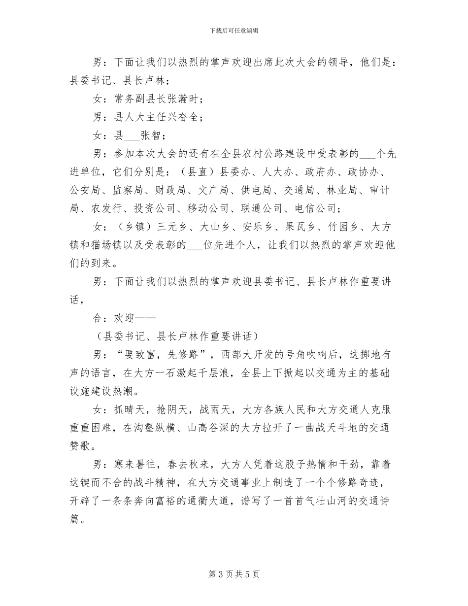 2024年农村公路建设工作总结报告_第3页