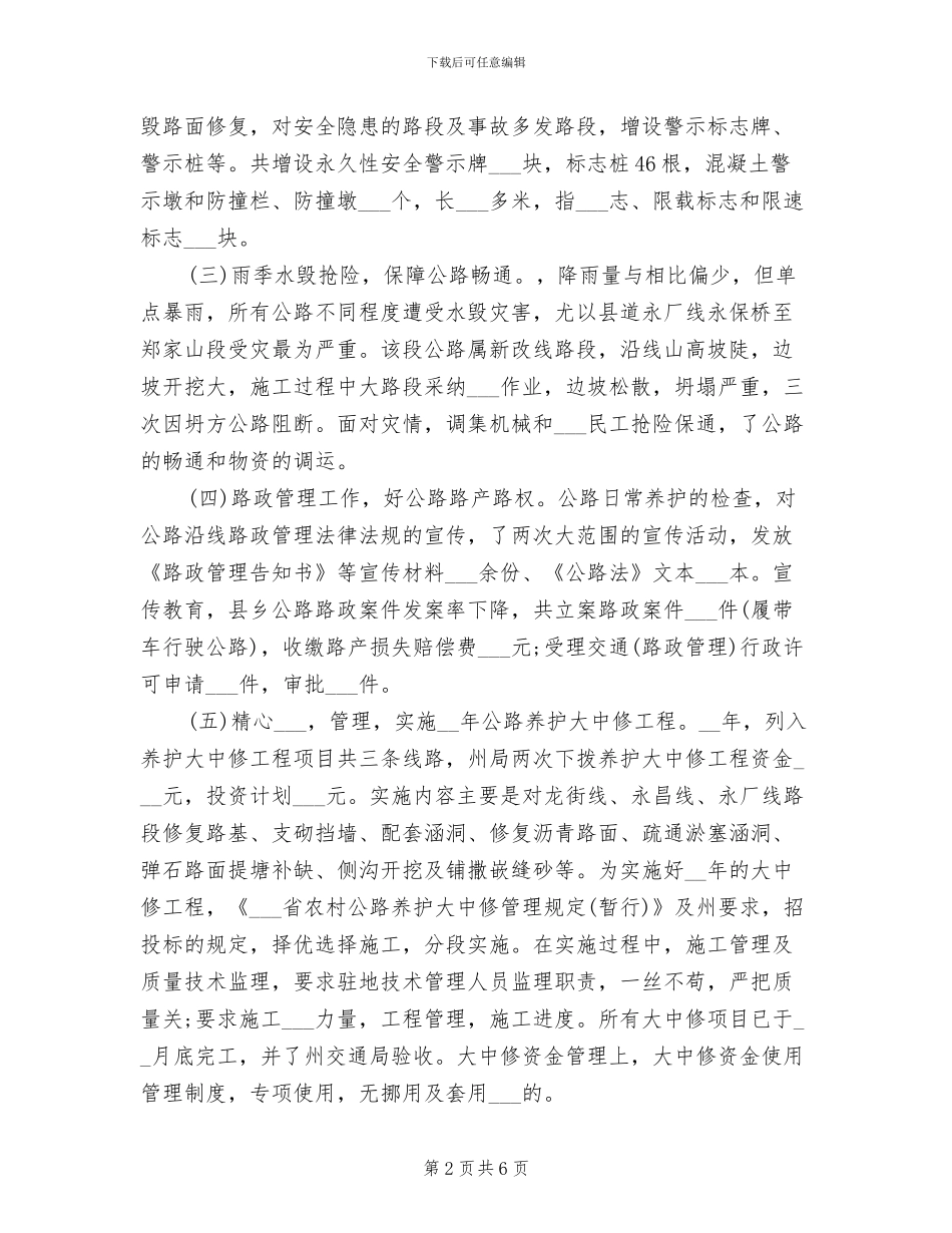 2024年农村公路管理养护工作总结_第2页