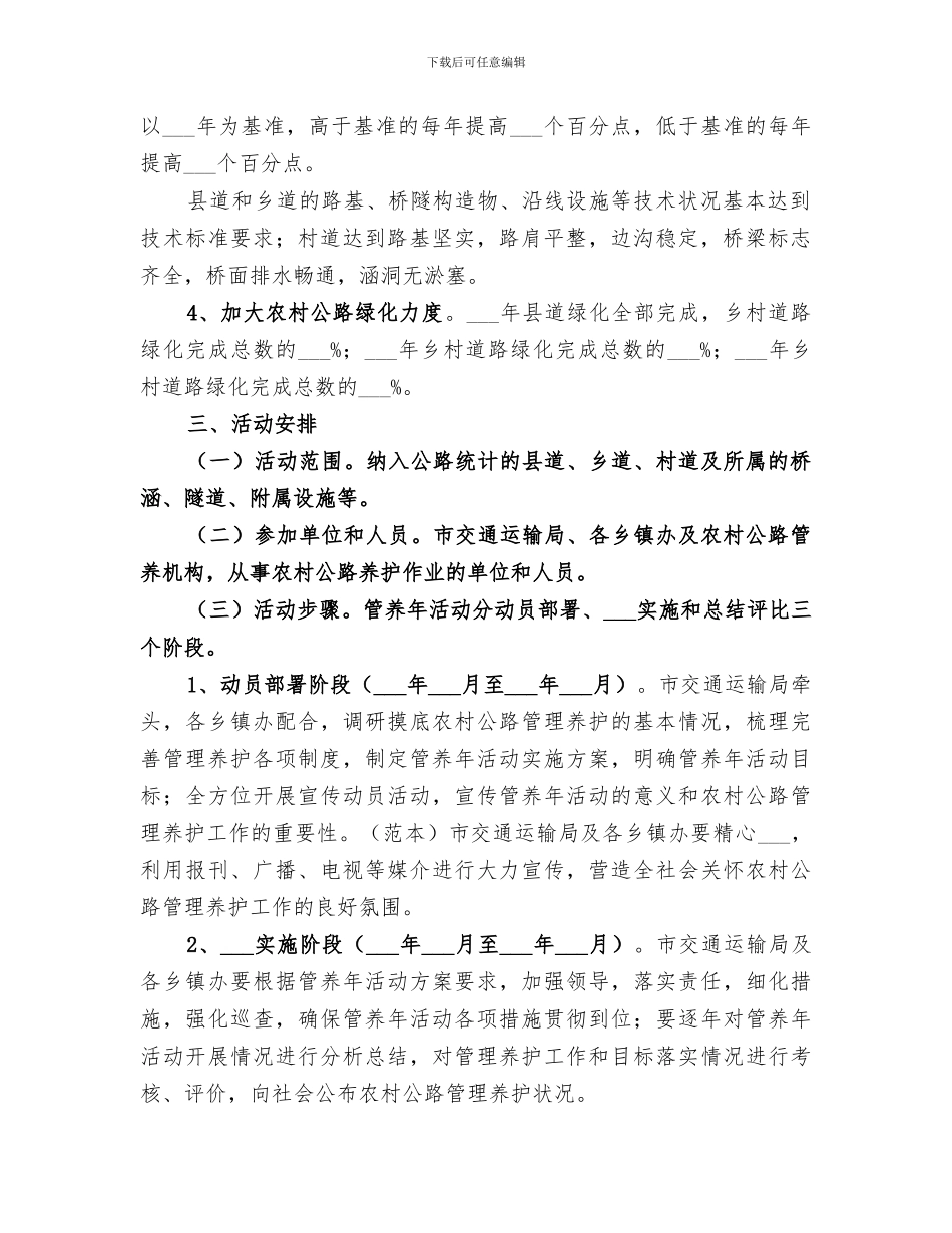 2024年农村公路管理站工作总结_第2页