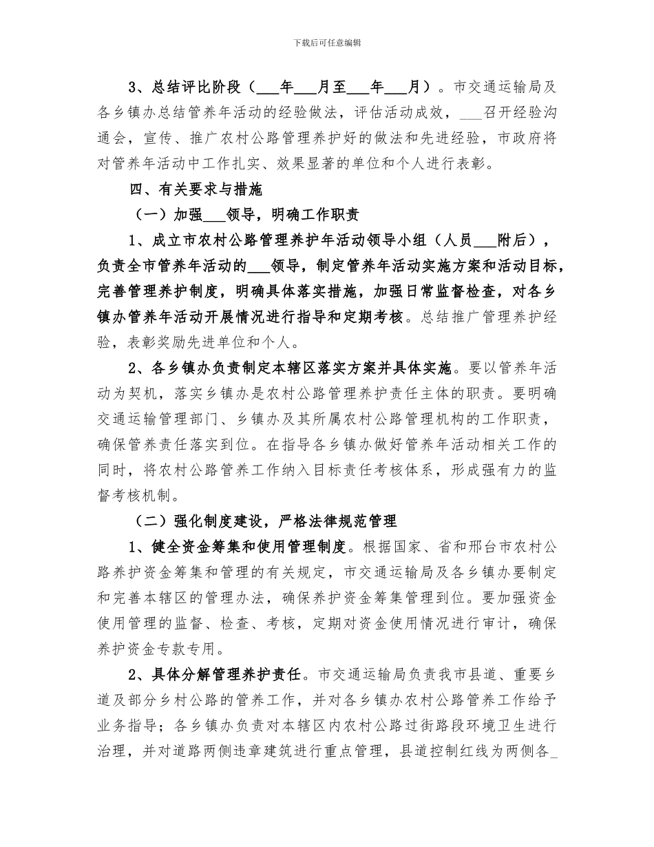 2024年农村公路管理站工作总结_第3页