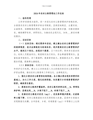 2024年农村公路管理站工作总结