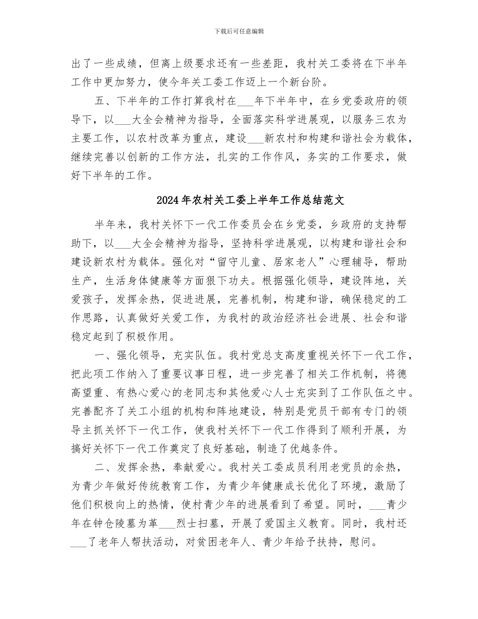 2024年农村关工委上半年工作总结_第3页