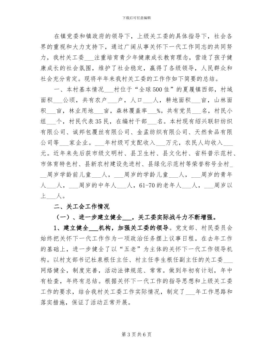 2024年农村关工委工作的自我总结_第3页