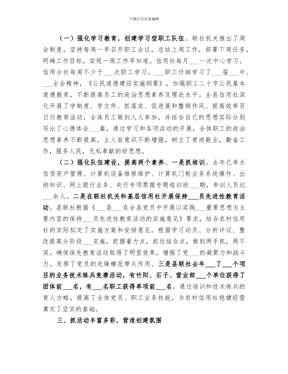 2024年农村信用联社年度工作总结_第2页