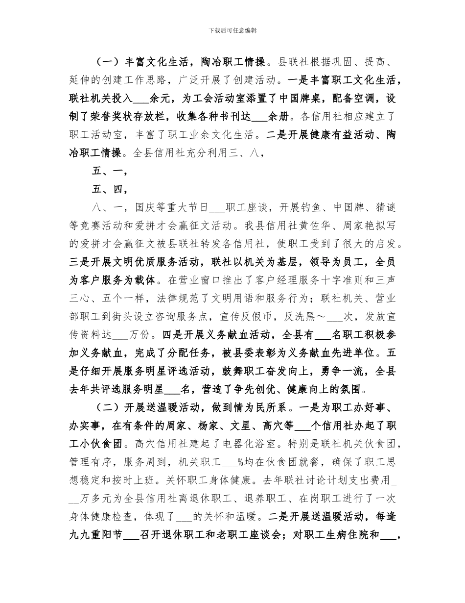 2024年农村信用联社年度工作总结_第3页