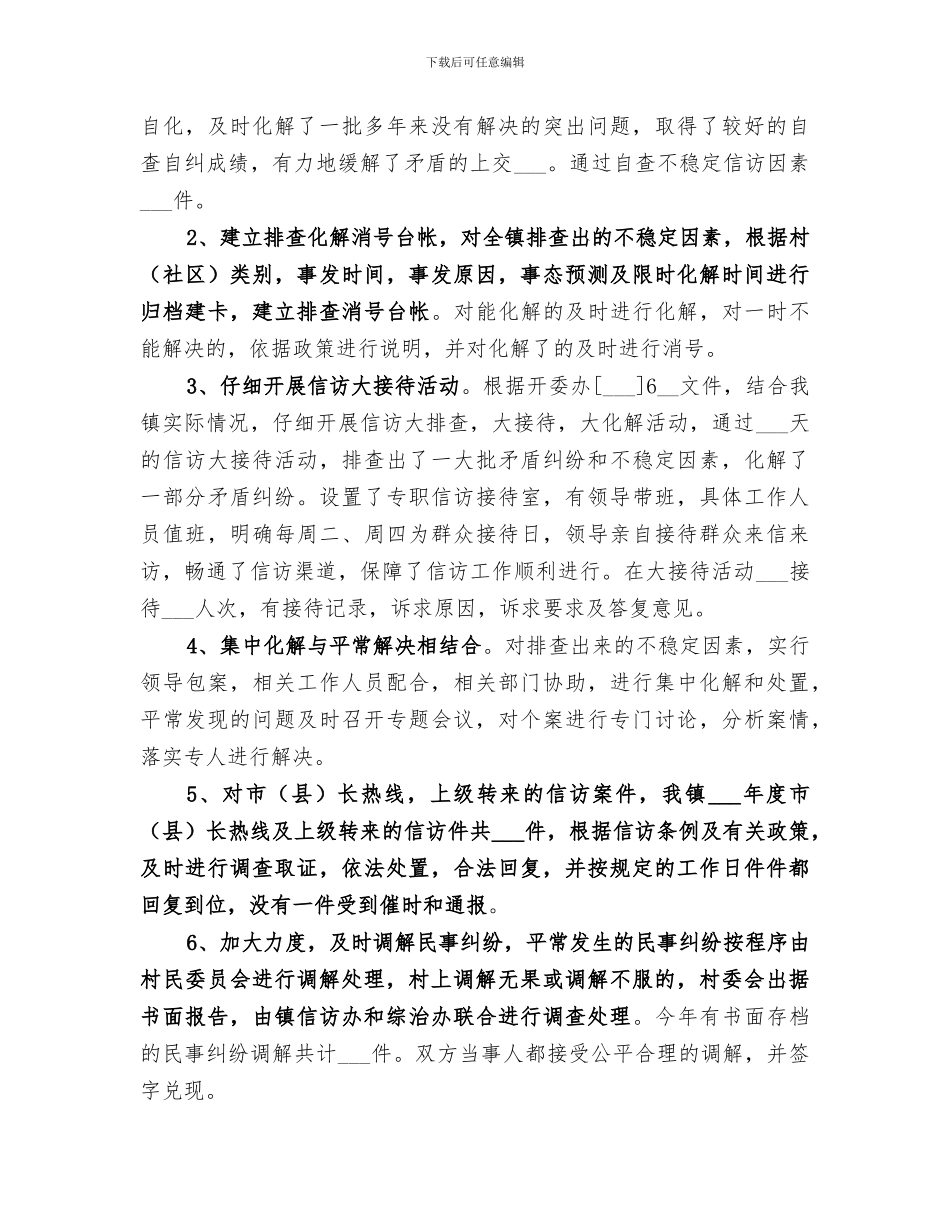 2024年农村信访工作总结_第2页