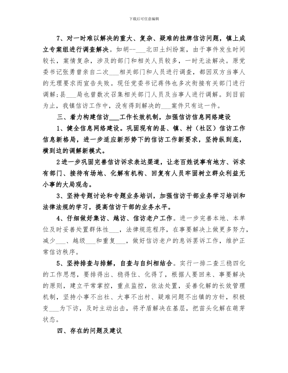 2024年农村信访工作总结_第3页