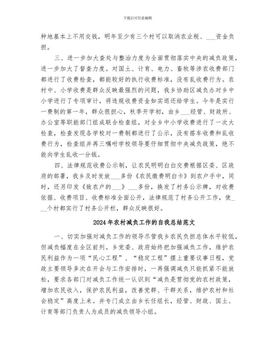 2024年农村减负工作的自我总结_第2页