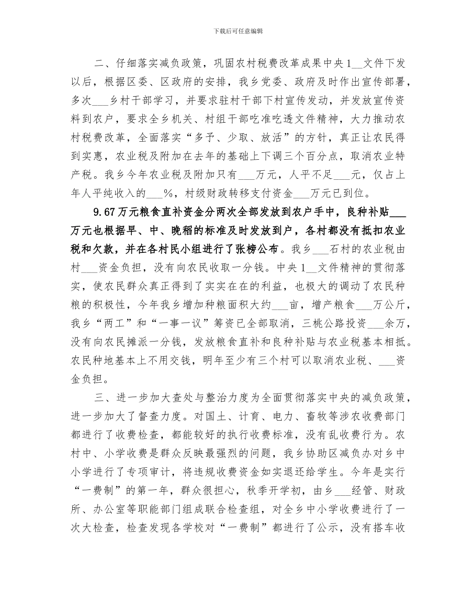 2024年农村减负工作的自我总结_第3页