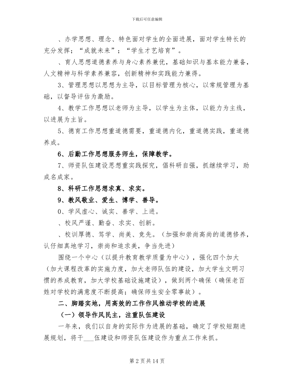 2024年农村初级中学工作总结_第2页