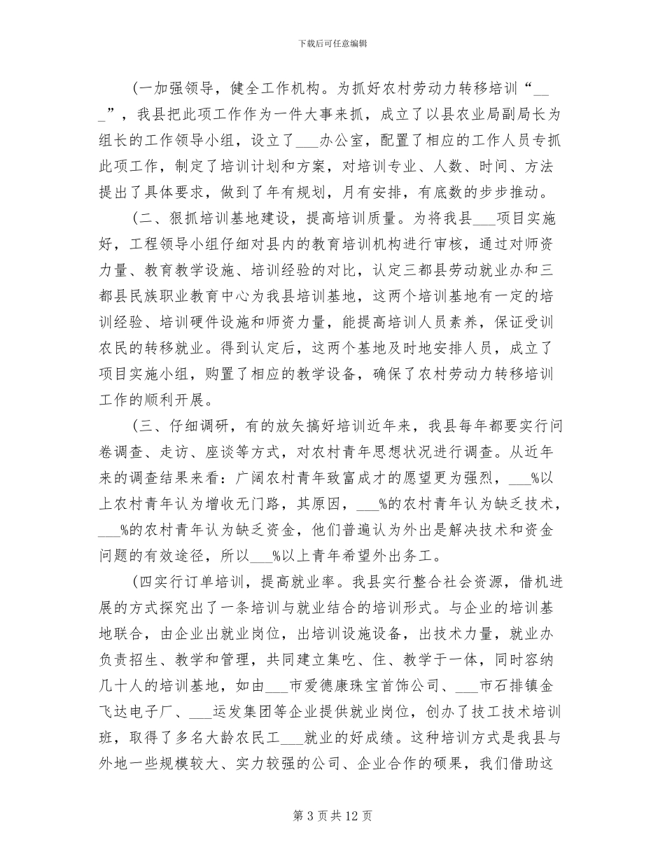 2024年农村剩余劳动力转移培训阳光工程工作总结_第3页