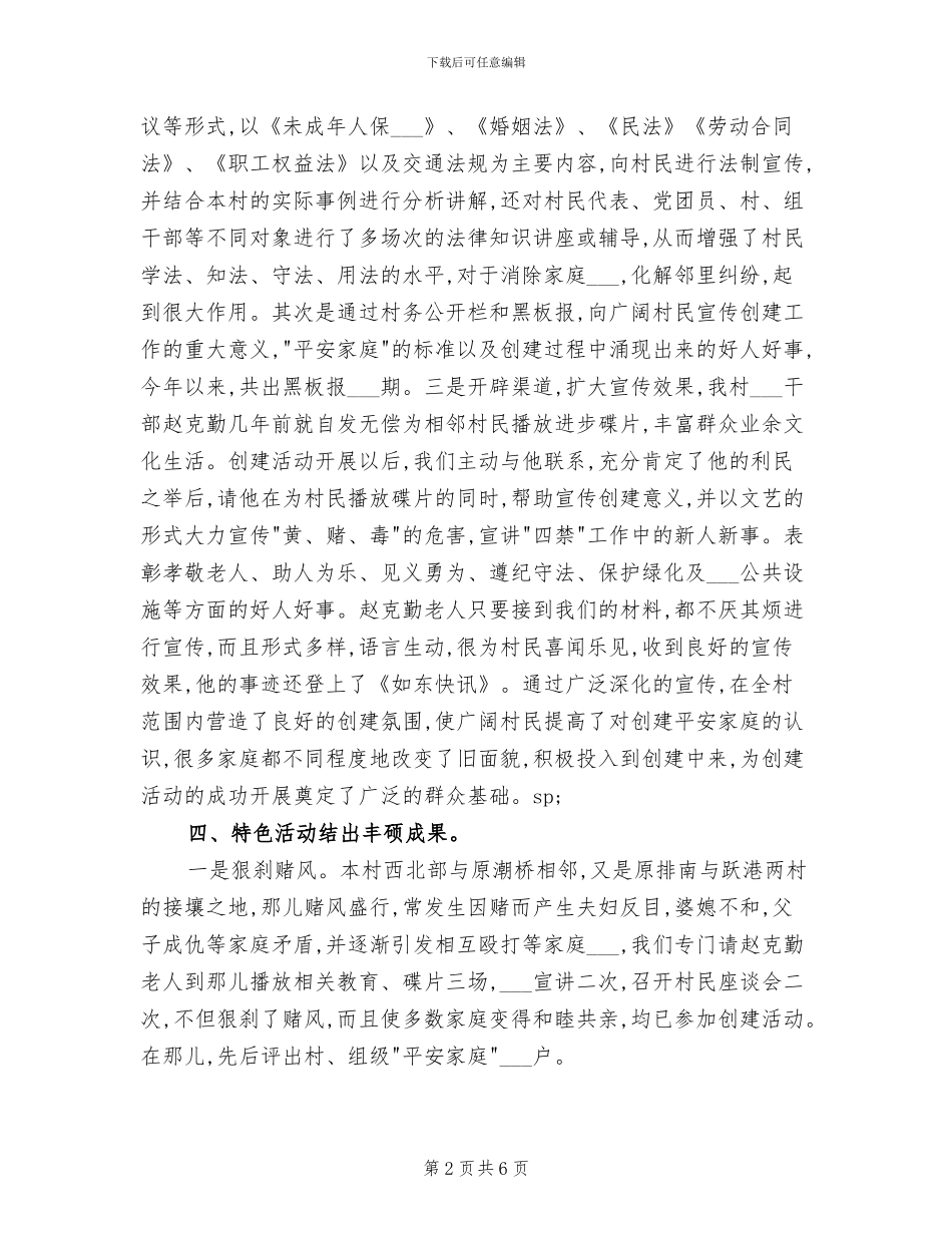 2024年农村创建幸福家庭总结_第2页