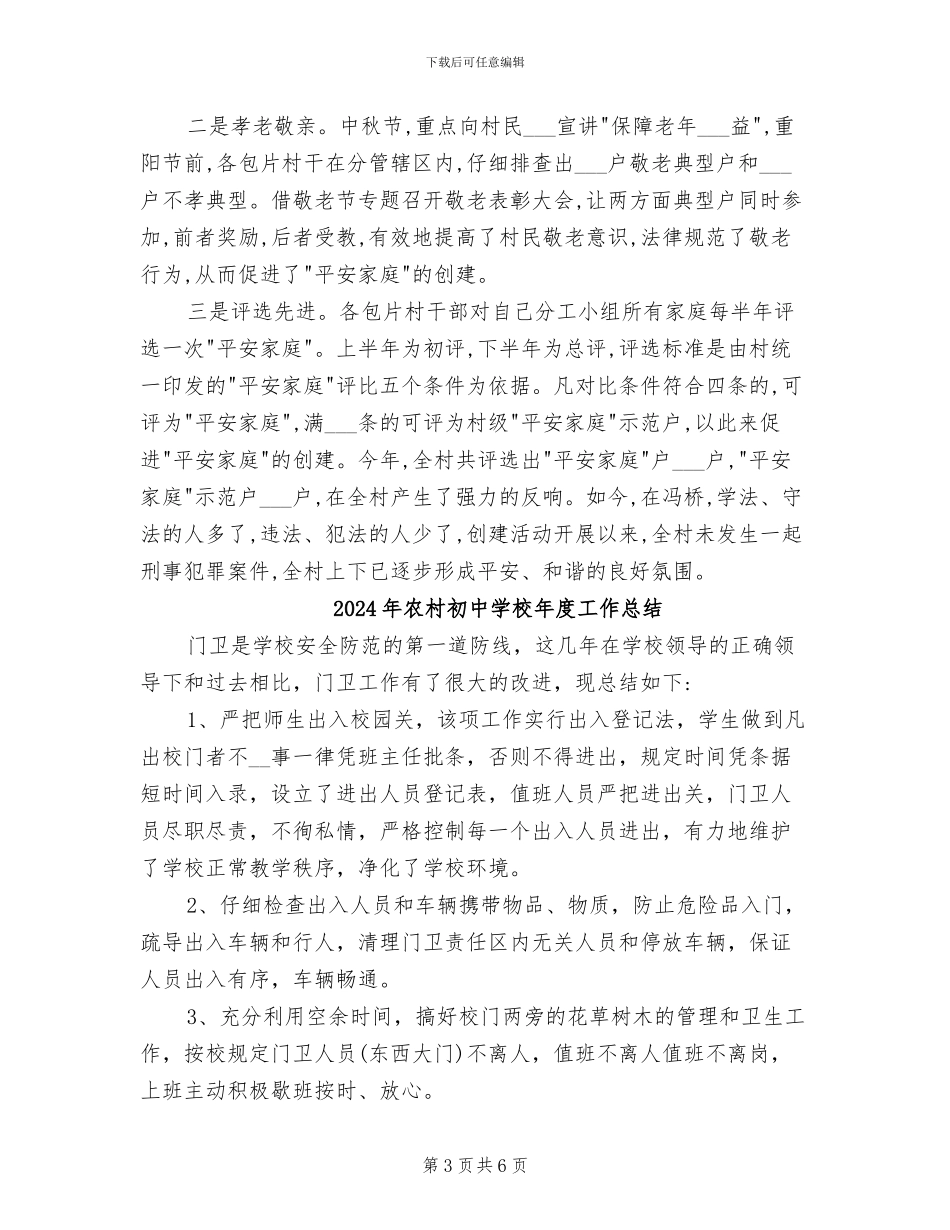 2024年农村创建幸福家庭总结_第3页