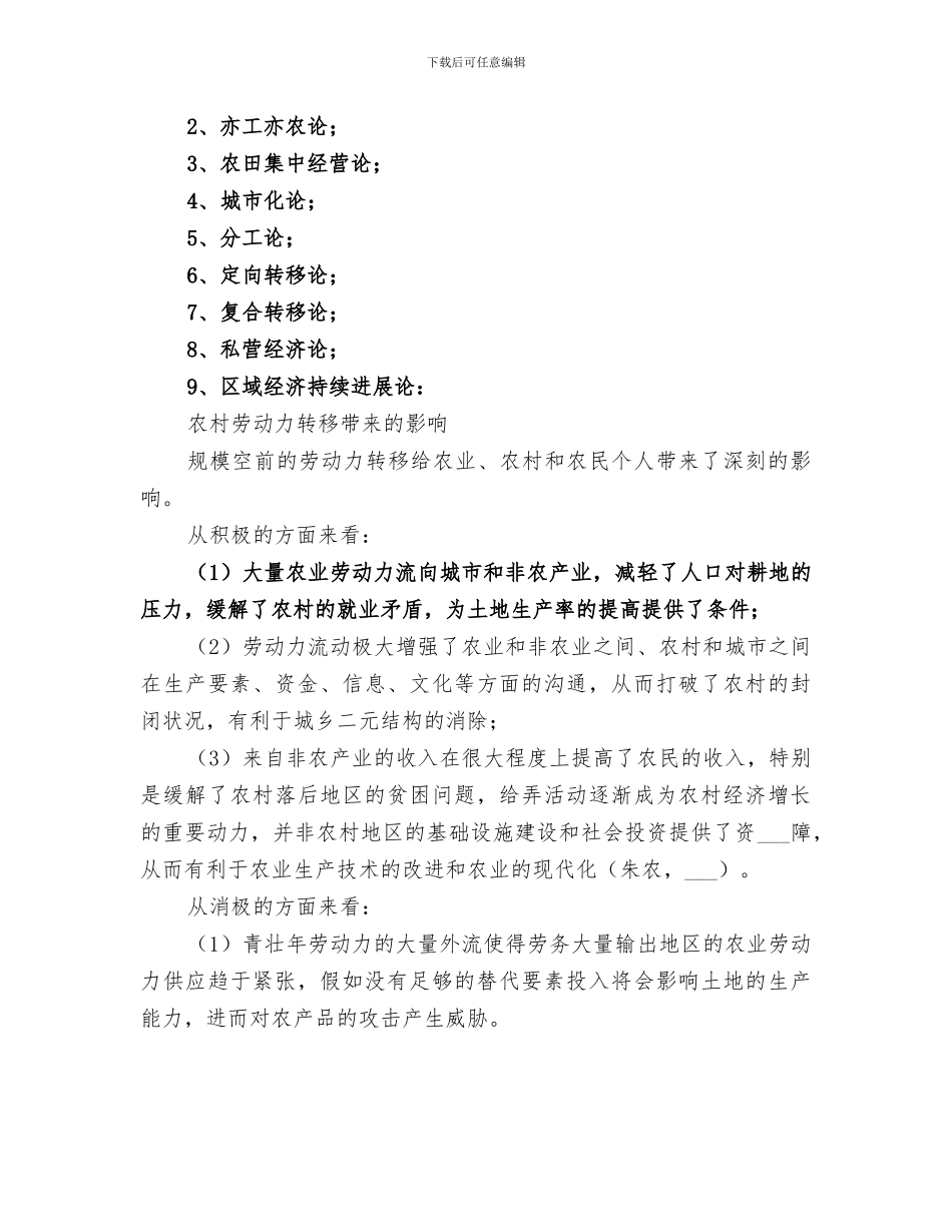 2024年农村劳动力转移培训总结范文_第3页