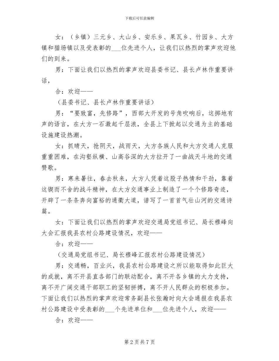 2024年农村公路建设总结表彰大会主持稿_第2页