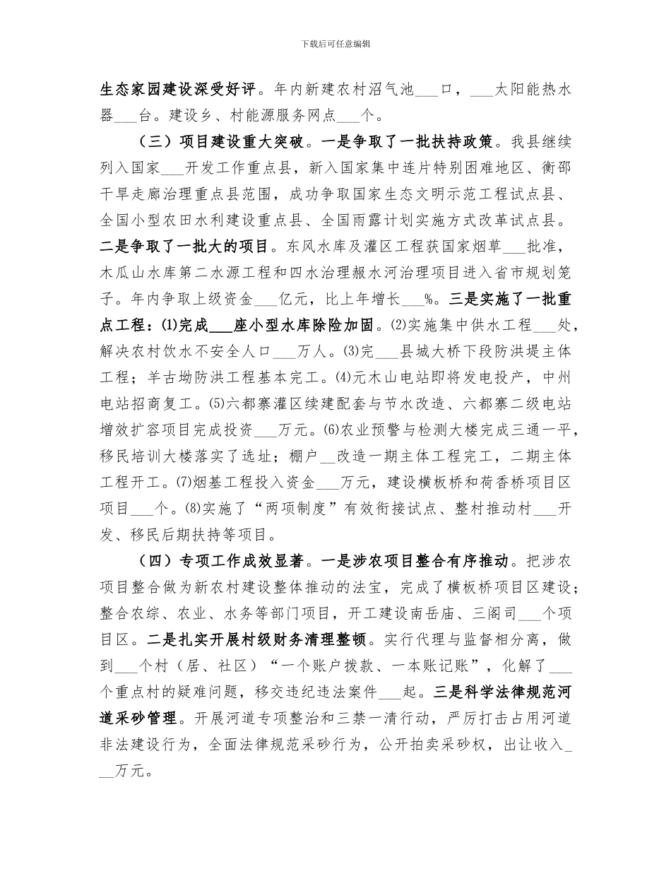 2024年农村办年度农村工作总结_第2页