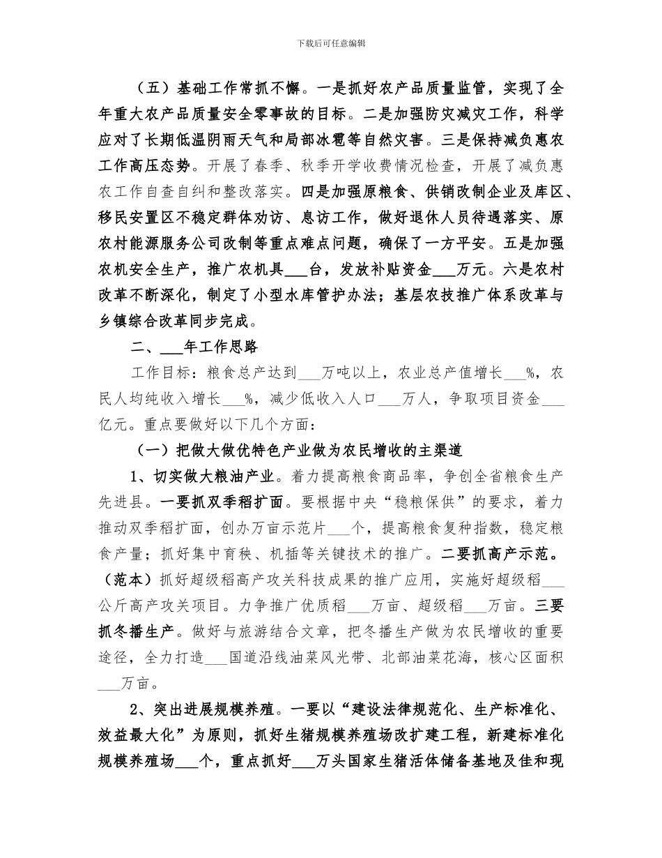 2024年农村办年度农村工作总结_第3页