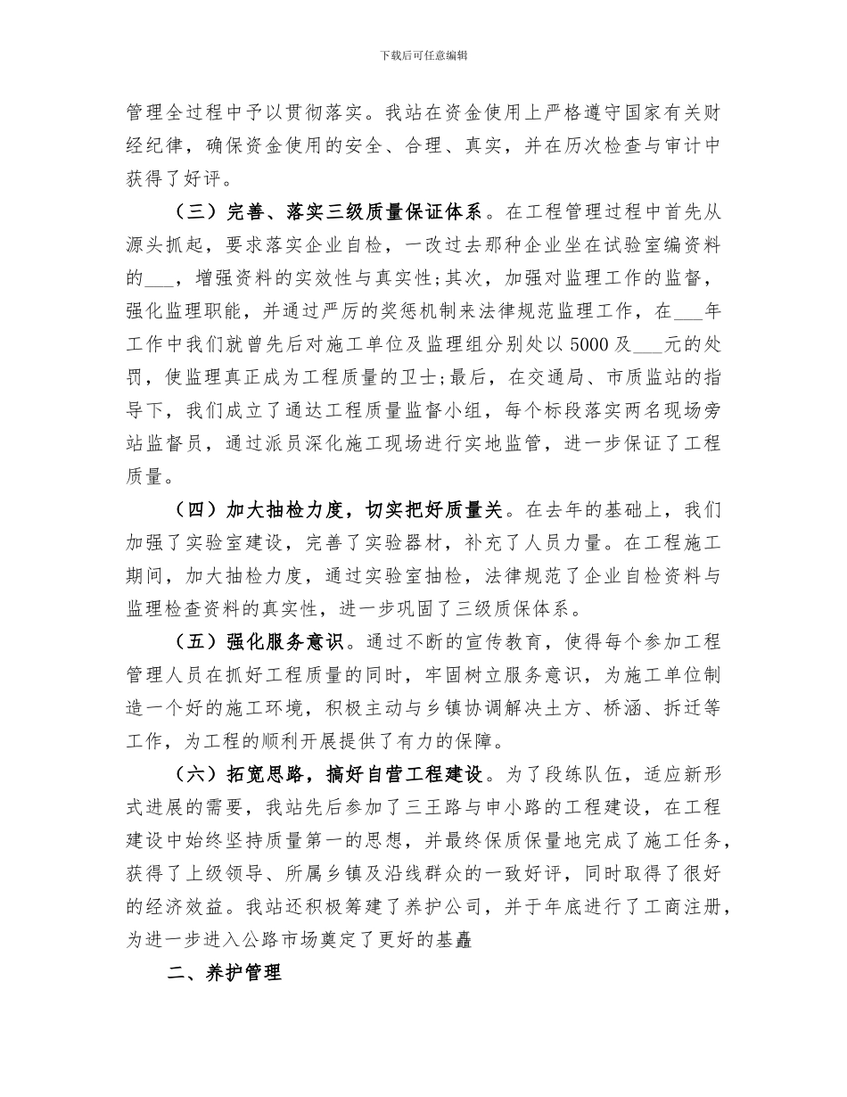 2024年农村公路管理站年终工作总结_第2页