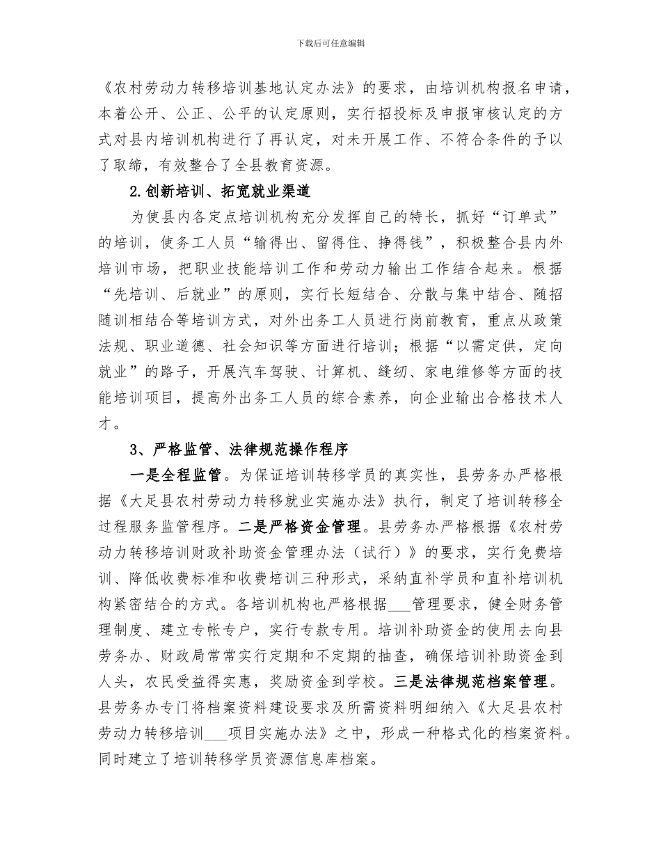 2024年农村劳动力转移培训阳光工程上半年工作总结范文_第2页