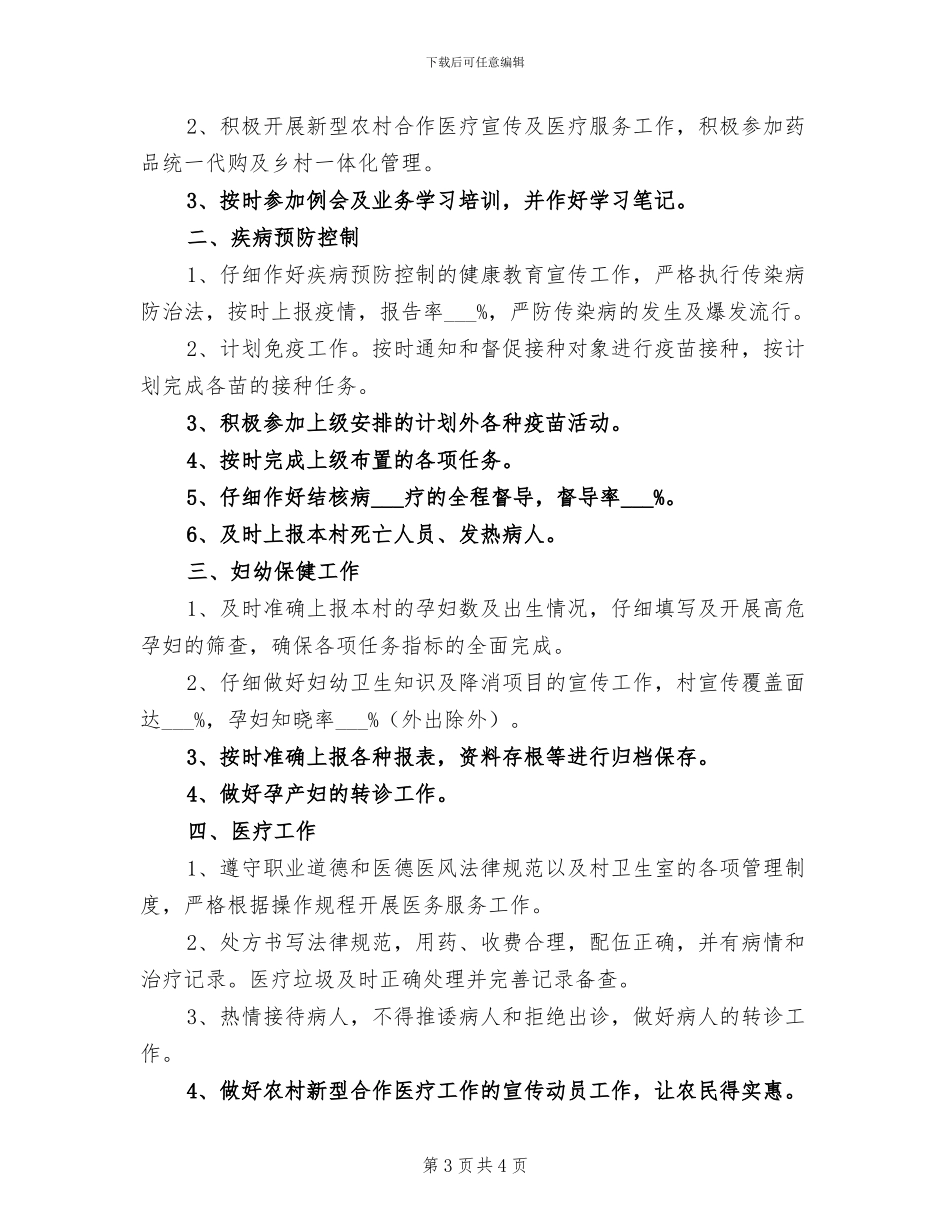 2024年农村卫生室工作总结_第3页
