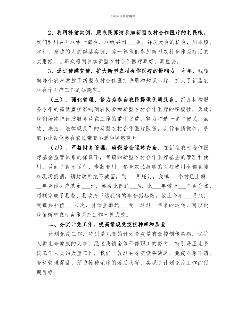 2024年农村卫生工作总结_第3页