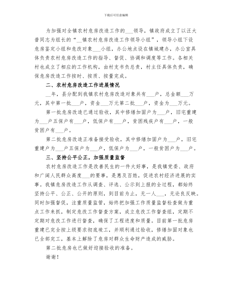 2024年农村危房改造工作总结_第2页